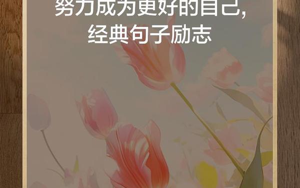 510字励志句子(5字励志短句)