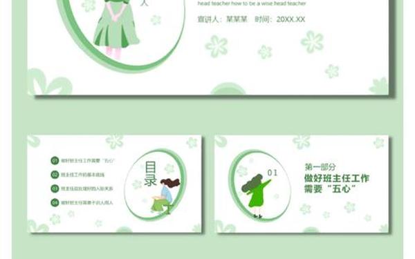 班主任工作经验交流会发言稿ppt 班主任管理班级的优秀经验ppt