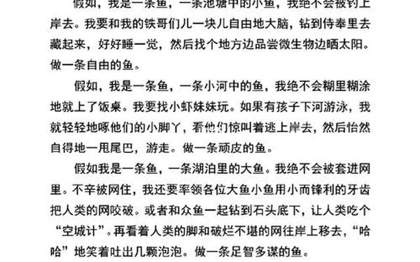 我是一棵小草作文;我是一只鱼作文二年级200字
