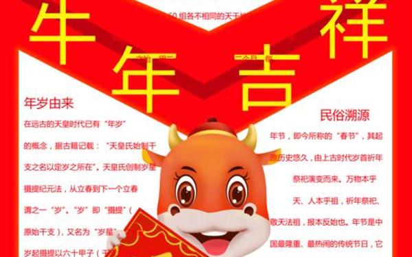 对领导说的牛年的吉祥语,牛年祝福的话语,句句暖人心