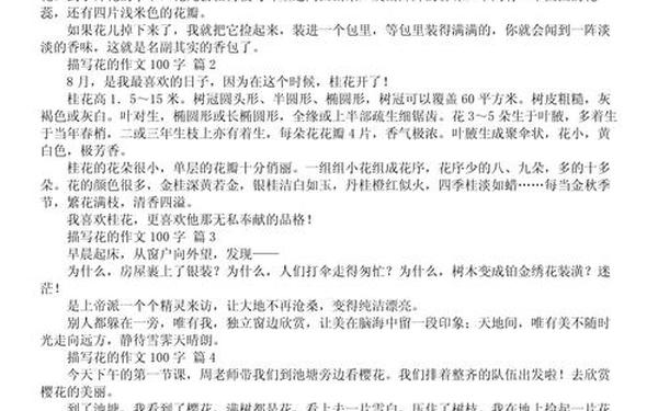 关于花的文章;写花的小短文100字