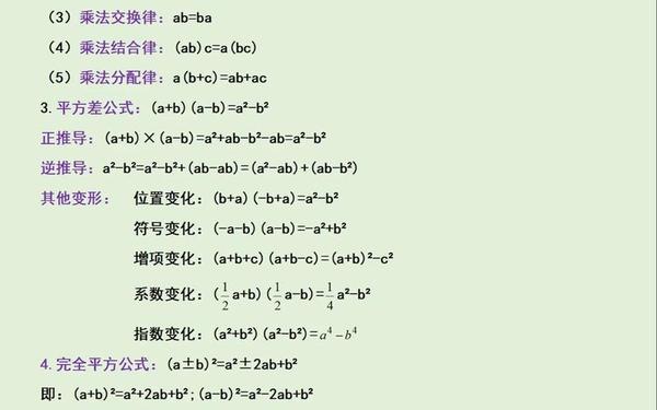 人教版七年级数学上册,初一数学上册知识点总结及公式大全
