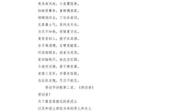 劳动节的诗歌(关于劳动的诗歌)