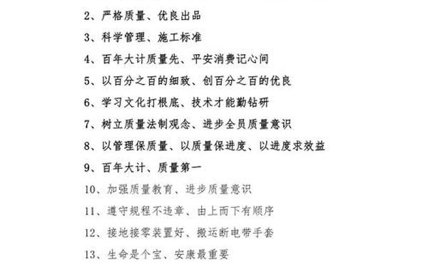 工地安全生产标语、工地安全十句话金句