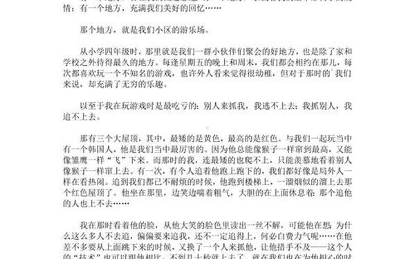 游乐场作文,游乐场的样子怎么写