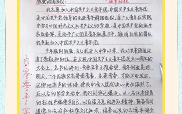 入团申请书格式模板,入团申请书范文