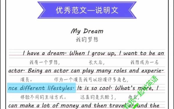 mydream英语作文;我的梦想英语作文150词左右