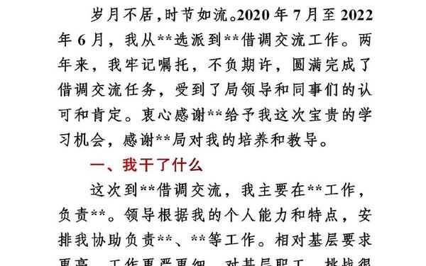 基层挂职工作总结,挂职算不算基层经历