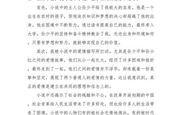 平凡的世界读后感1500字;骆驼祥子心得体会1500字