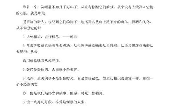 优美语句摘抄(优美句子摘抄80字)