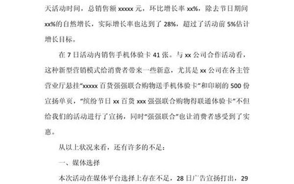 国庆促销活动总结;国庆节活动总结