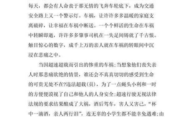 安全教育心得体会500字,安全教育作文500字左右