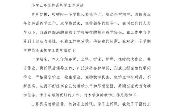 五年级教学工作总结,小学英语教学工作总结个人