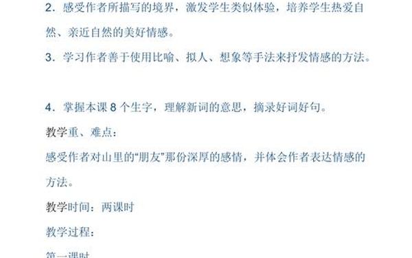 山中访友教学设计、六年级山中访友教案 山中访友教学设计、六年级山中访友教案