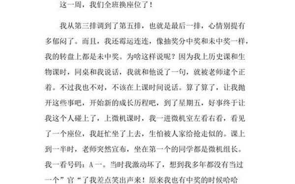 四年级周记450字—四年级小学生周记