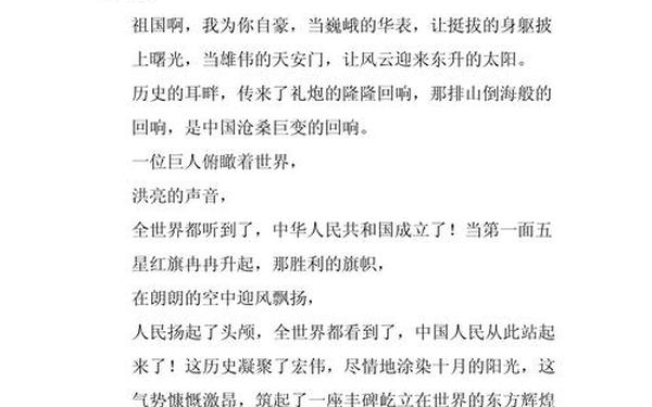 诗歌朗诵《祖国颂》-祖国颂诗歌完整版