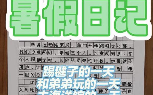 小学生日记400字—日记400字真实一点