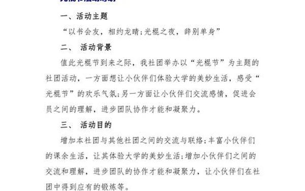 光棍节活动策划—春节活动策划与策划 光棍节活动策划—春节活动策划与策划