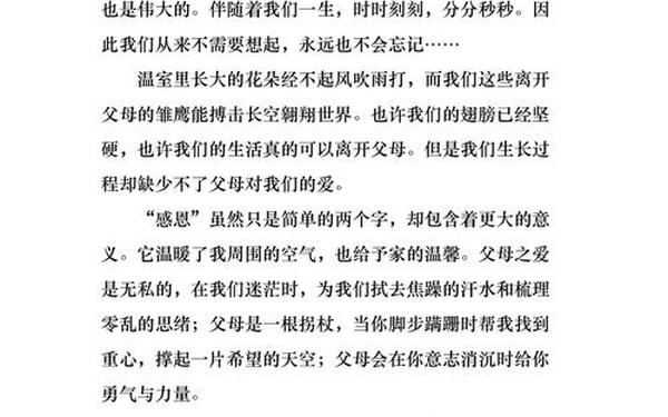 以感恩父母为话题的作文,感恩父母的经典语句