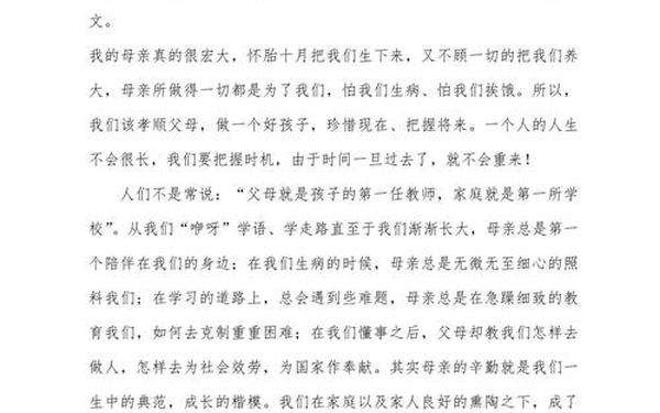 我的妈妈作文400字免费,作文《母亲的爱》400字