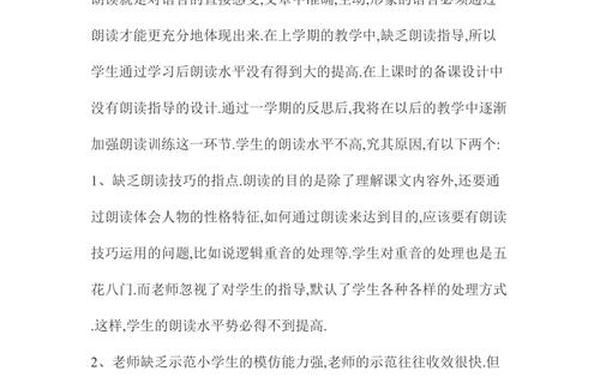 五年级下册教学反思(五年级下册课后反思)