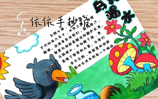乌鸦喝水教学设计,乌鸦喝水推荐理由