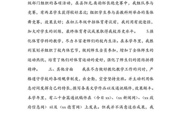小学体育教师述职报告、体育老师述职报告