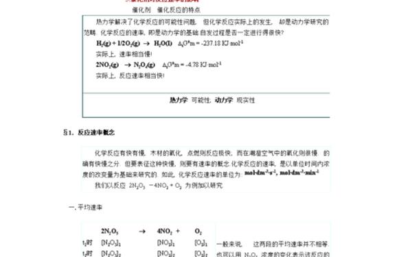 化学反应速率教案;化学反应瞬时速率公式 化学反应速率教案;化学反应瞬时速率公式