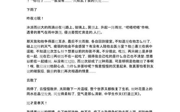 同在蓝天下作文,同在阳光下作文