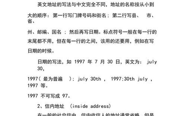 英语写信格式范文图;英文书信的格式.(图片)