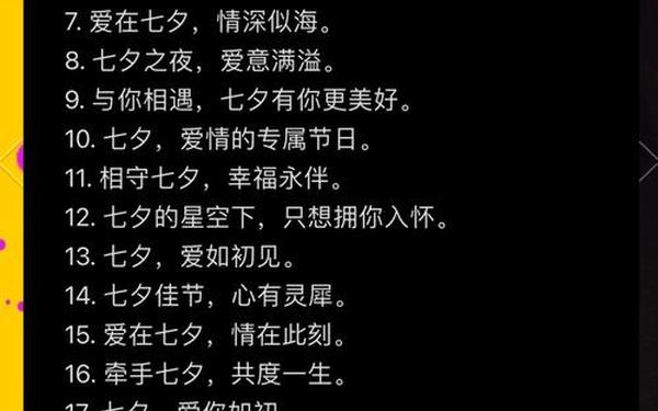 七夕情人节浪漫寄语_七夕最美一句情话