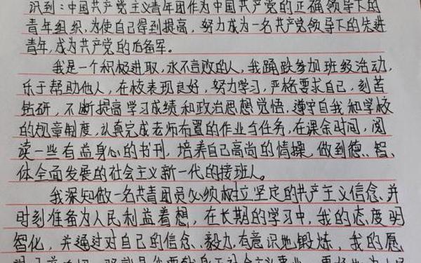 入团申请书1500字左右大学 入团申请书1500字左右部队义务兵