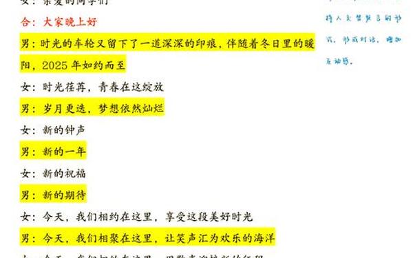元旦晚会主持人台词稿-2025年元旦主持词