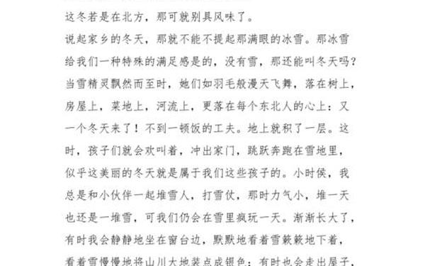 初冬的记忆作文600字-《冬天的怀念》