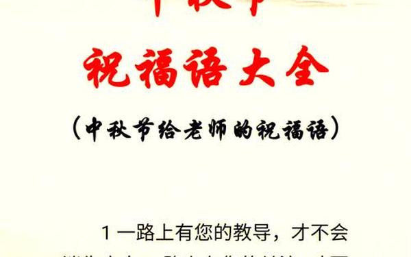 中秋节老师祝福语简单 一年级写给老师的新年祝福语