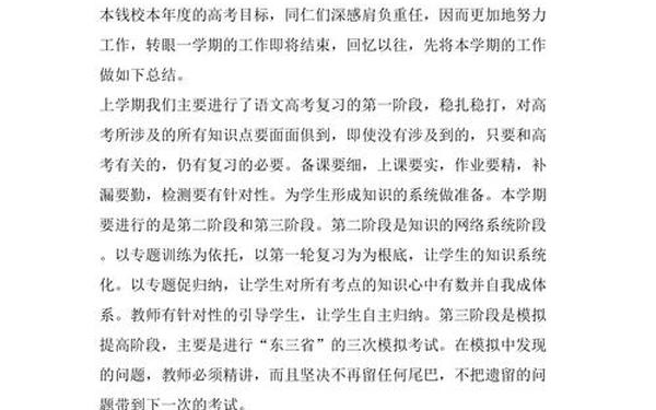 年度思想工作总结,高中教师年度考核表思想工作总结