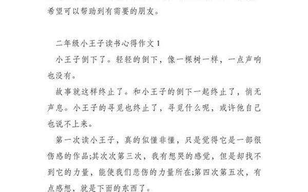 小王子读后感1000字;《小王子》读后感