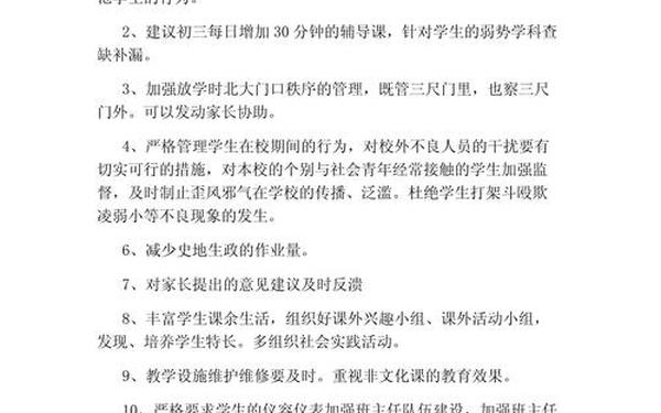 给学校的建议书 对学校的建议10条简短