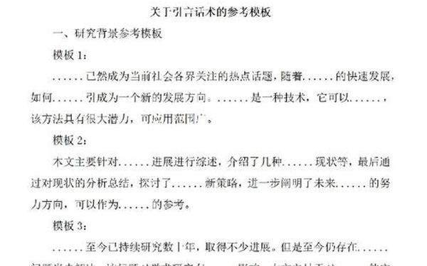 毕业论文引言万能模板 万能引言开头