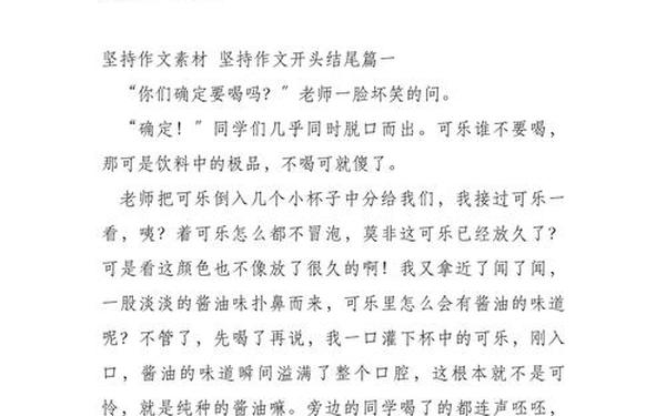 坚持的作文惊艳开头结尾(坚持作文开头结尾大全)