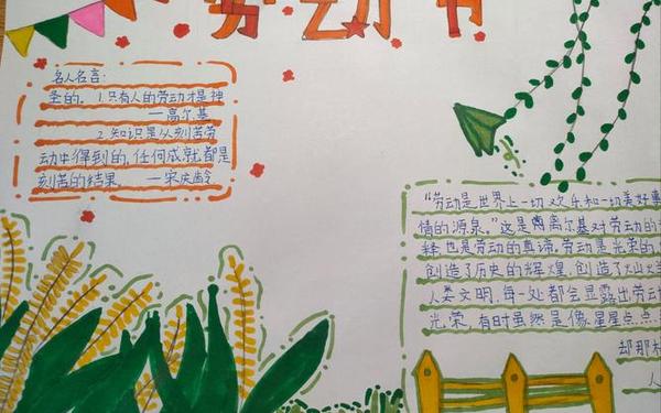 8岁12岁劳动节手抄报 劳动节一等奖手抄报图片
