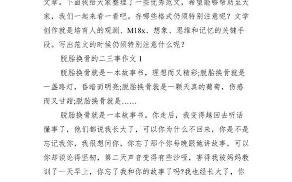 二三事作文600字初中写人、《_____二三事》作文初中