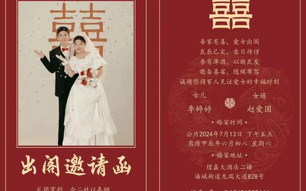 婚宴请柬怎么写,婚宴请柬邀请函