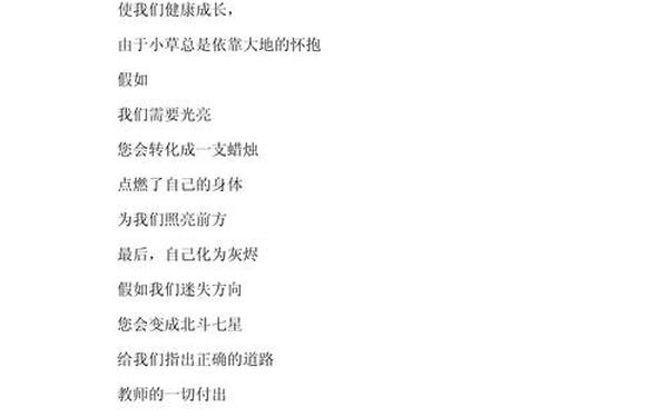 献给老师的简短诗歌-诗朗诵《老师,辛苦了》