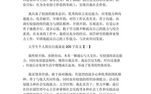 个人简历优秀范文—个人简介范文200字