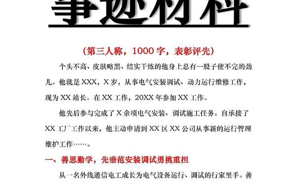 劳动模范先进事迹材料、王德顺事迹简介200字