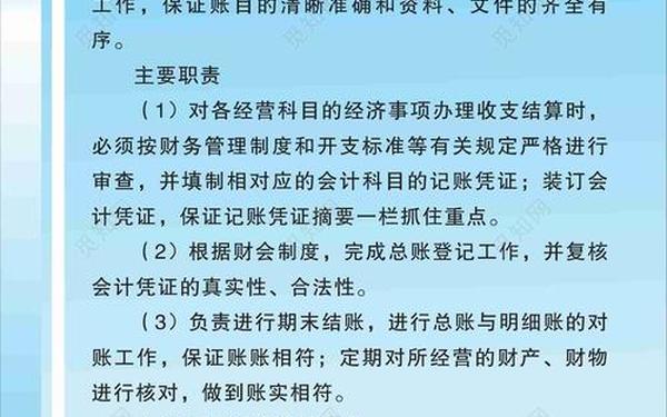 会计工作岗位职责-单位会计的职责是什么
