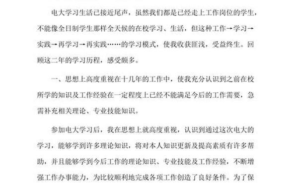 成人教育毕业自我鉴定(毕业生自我鉴定300字)