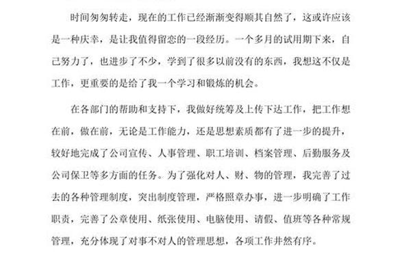 个人工作表现自评、工作中自我评价怎么写
