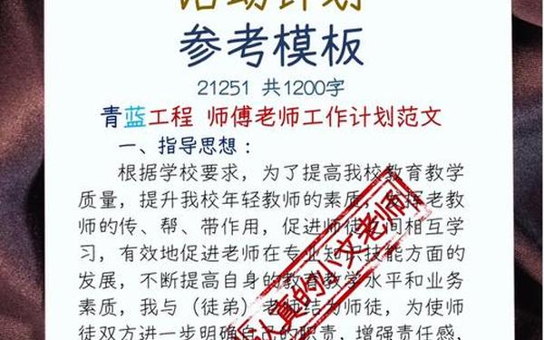 师徒结对计划,初中英语师徒结对师傅计划